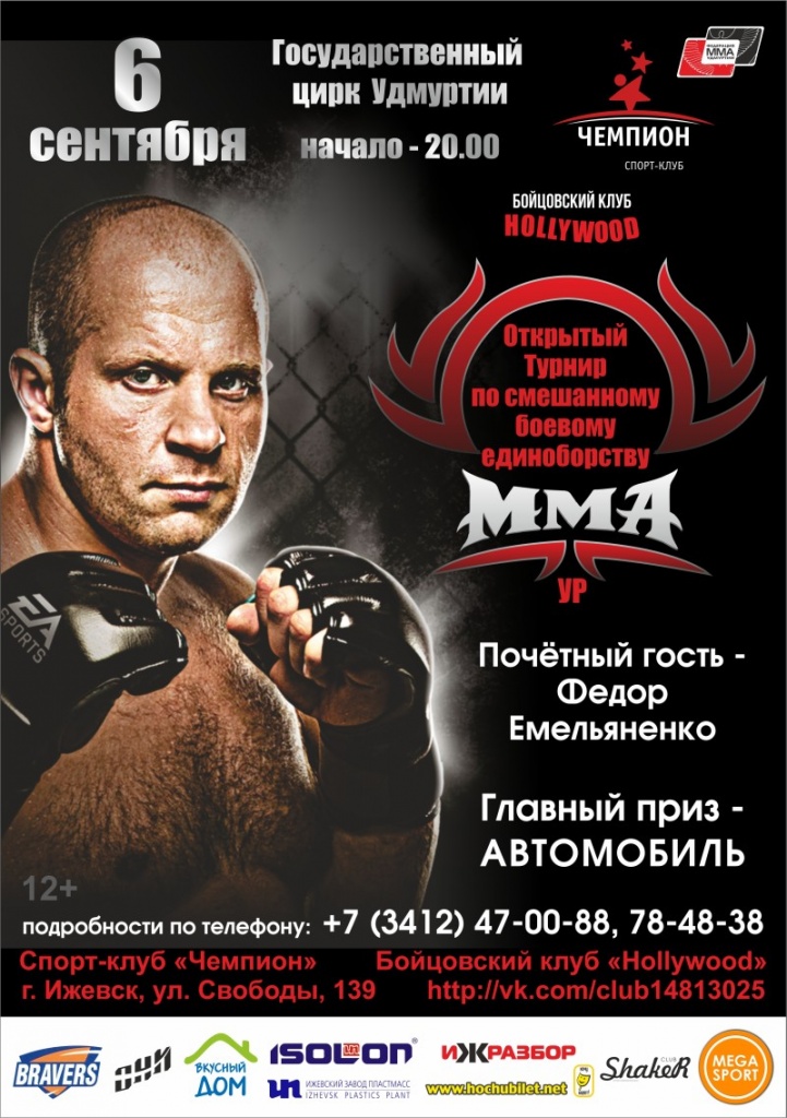 Афиша ММА c Изолон и Изп